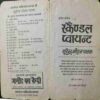 Skainndal Pvaayant  ( Surender Mohan Paathak)