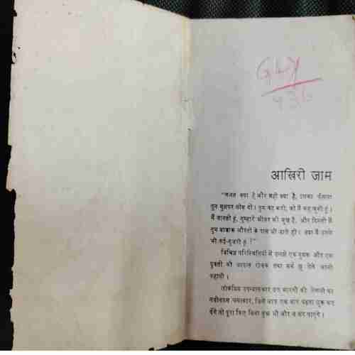 Aakhri Jaam( Dat Bhaarati )