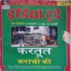 India Today ( 2 March, 2010 )