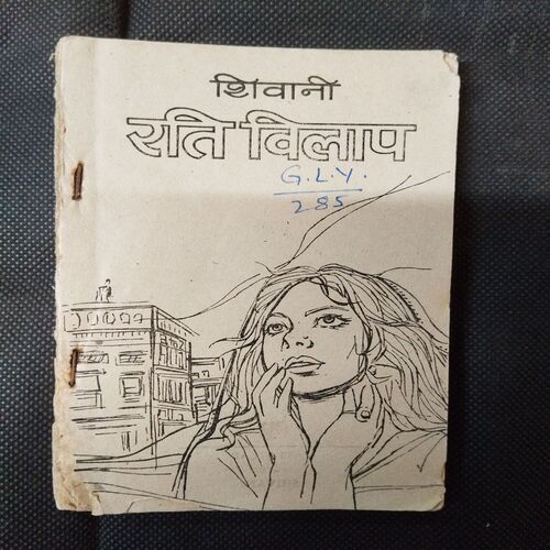 Rati Wilap ( Shivani ) .
