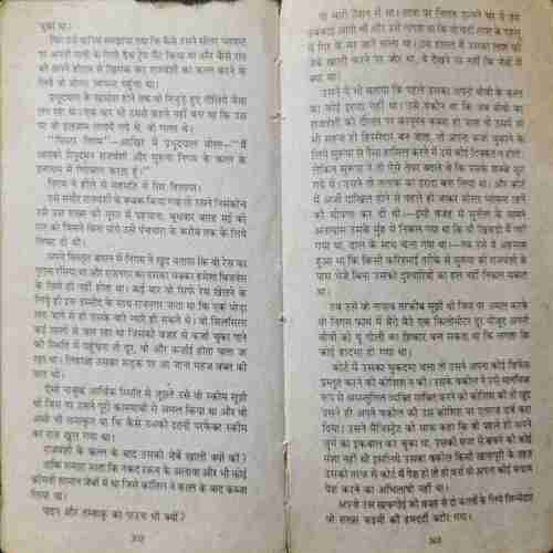 Skainndal Pvaayant  ( Surender Mohan Paathak)