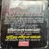 Skainndal Pvaayant  ( Surender Mohan Paathak)