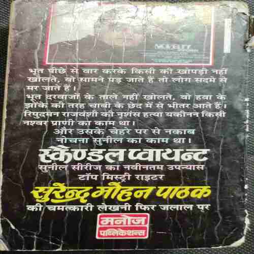 Skainndal Pvaayant  ( Surender Mohan Paathak)