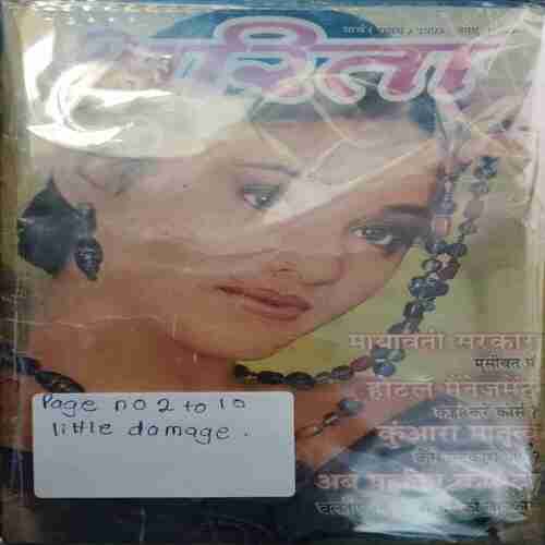 Sarita ( March 1st 2003 )  (Page no. 2 to10 Little Damage  )