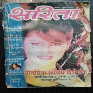 Sarita (  February 2nd 2005 )( Back Cover Missing . Page no. 163 to 168 is missing )