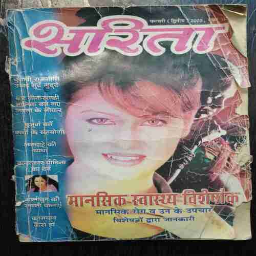Sarita (  February 2nd 2005 )( Back Cover Missing . Page no. 163 to 168 is missing )