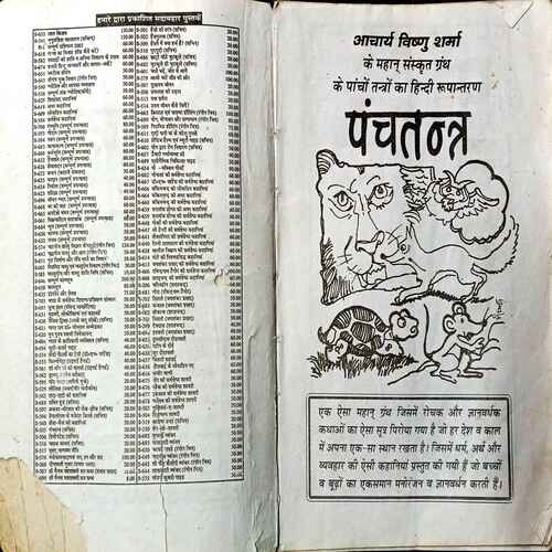 Panchtantra