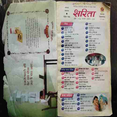 Sarita (  February 2nd 2005 )( Back Cover Missing . Page no. 163 to 168 is missing )