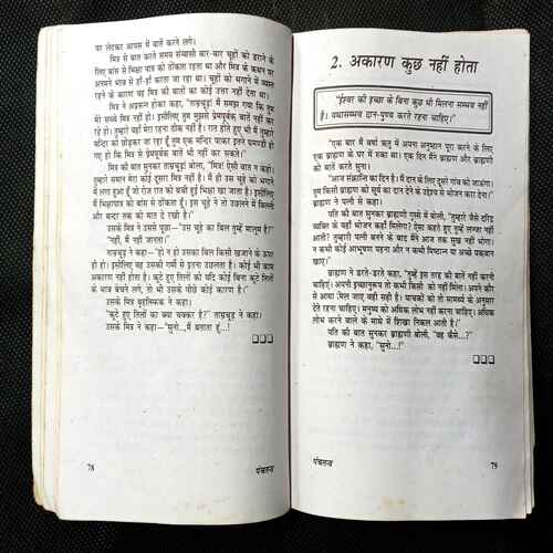 Panchtantra