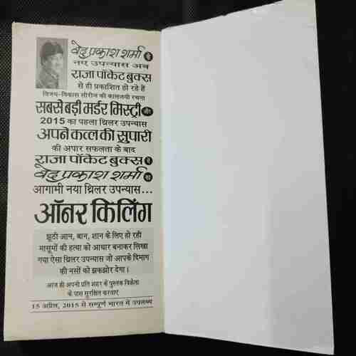 Hamshakal (Anil Mohan )