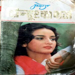 Sindoor Ka Karj ( Manoj )