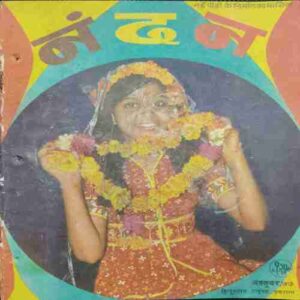 Nandan ( 1977)(Page no .7 to 20  , 23 to 28 ,31/33 to 38,43 to 46,51 to 54 or 57 half cut