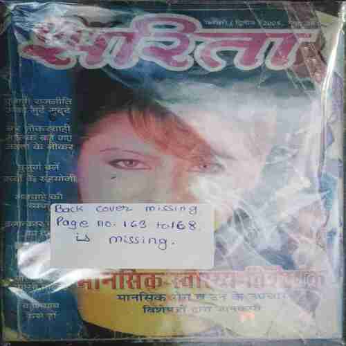 Sarita (  February 2nd 2005 )( Back Cover Missing . Page no. 163 to 168 is missing )