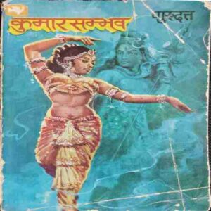 Kumarasambhav (Gurudutt )