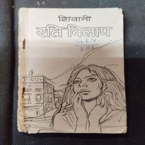 Rati Wilap ( Shivani ) .