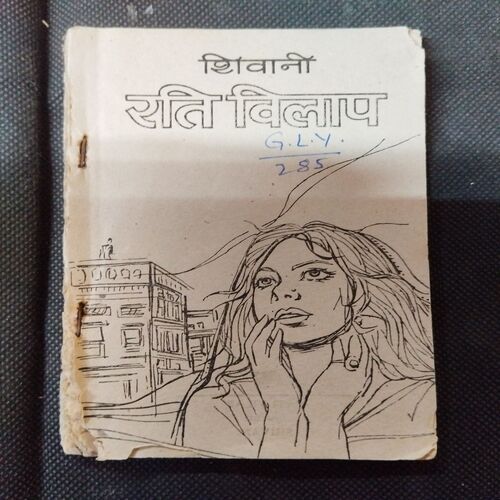 Rati Wilap ( Shivani ) .