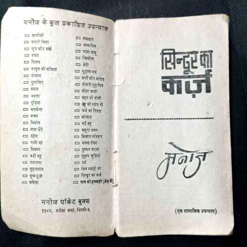 Sindoor Ka Karj ( Manoj )