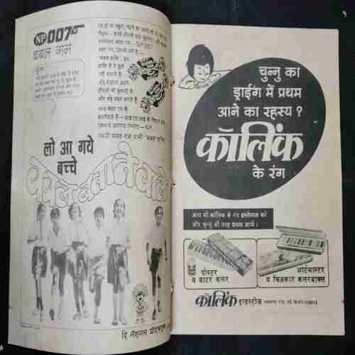 Nandan ( 1977)(Page no .7 to 20  , 23 to 28 ,31/33 to 38,43 to 46,51 to 54 or 57 half cut