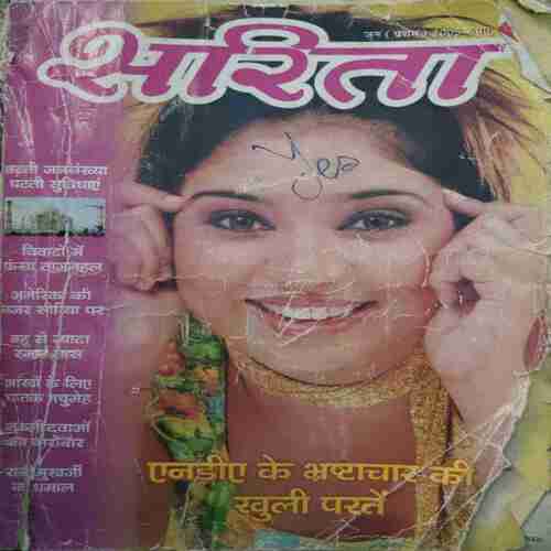 Sarita (  June 1st 2005 )( Back Cover Missing . page No 153 to 160 Missing )