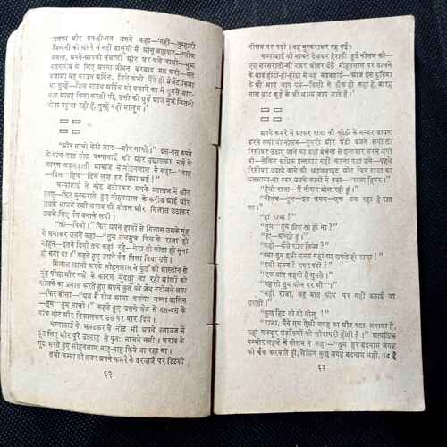 Sindoor Ka Karj ( Manoj )