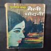 Maili Chandni ( Gulshan Nand ) .