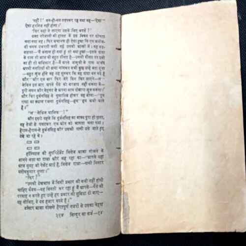 Sindoor Ka Karj ( Manoj )