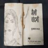 Maili Chandni ( Gulshan Nand ) .