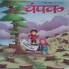 Champak ( April 2nd 2023 ) (Big size)