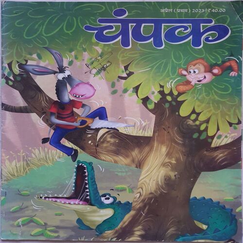 Champak ( April 1st 2023 ) (Big size)