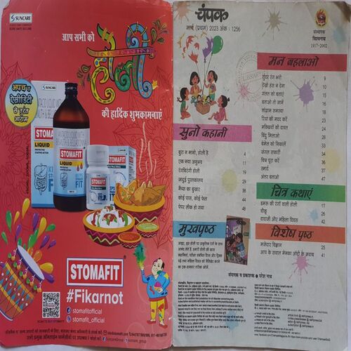 Champak ( March 1st 2023 ) (Big size)