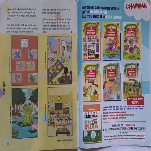 Champak ( March 1st 2023 ) (Big size)