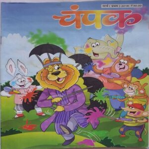 Champak ( March 1st 2018 ) (Big size)