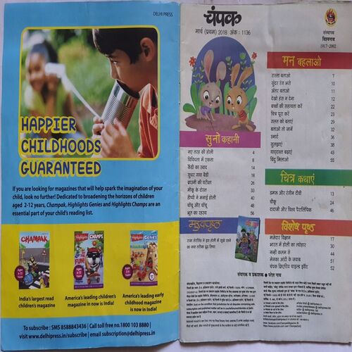 Champak ( March 1st 2018 ) (Big size)