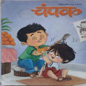 Champak ( August 1st 2022 ) (Big size)
