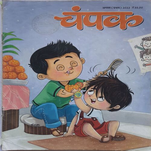 Champak ( August 1st 2022 ) (Big size)