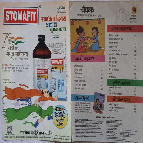 Champak ( August 1st 2022 ) (Big size)