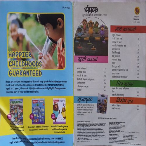 Champak ( July 2nd 2023 ) (Big size)