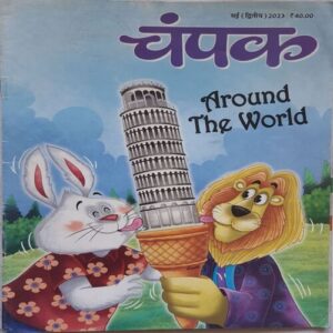 Champak ( May 2nd 2023 ) (Big size)