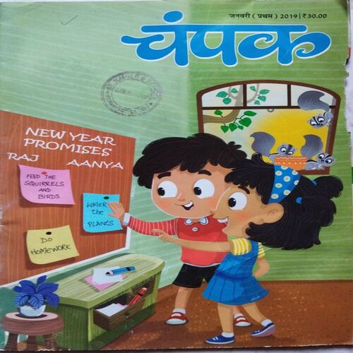 Champak ( January 1st 2019 ) (Big size)