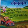Champak ( January 1st 2020 ) (Big size)