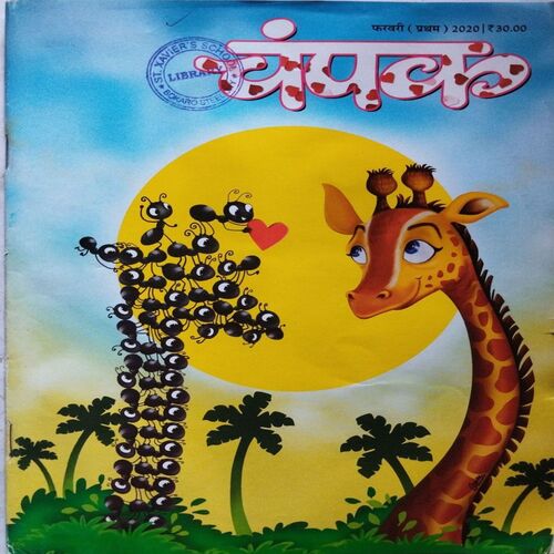 Champak ( February 1st 2020 ) (Big size)