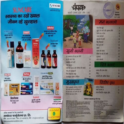 Champak ( February 1st 2020 ) (Big size)