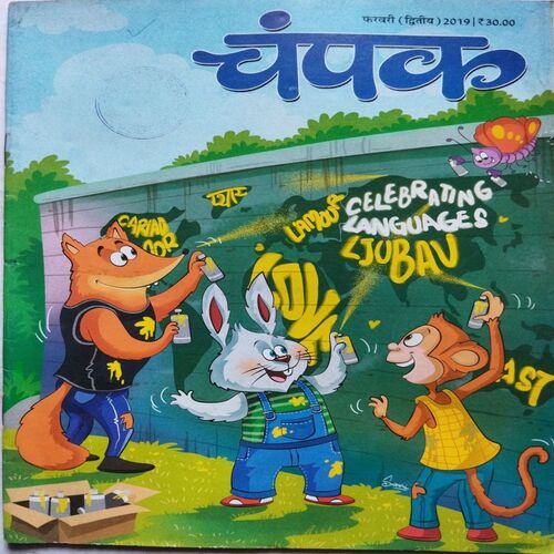 Champak ( February 2nd 2019 ) (Big size)