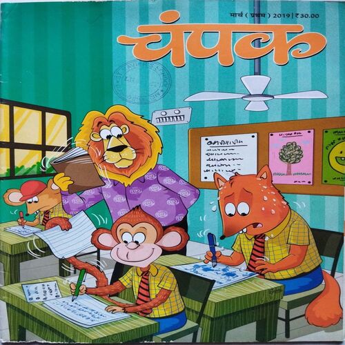 Champak ( March 1st 2019 ) (Big size)