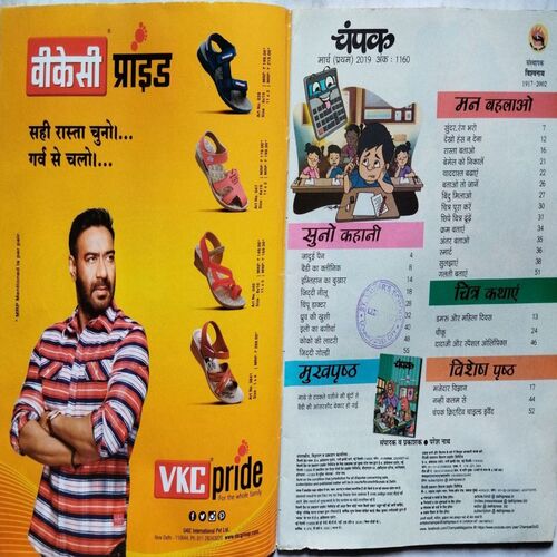 Champak ( March 1st 2019 ) (Big size)