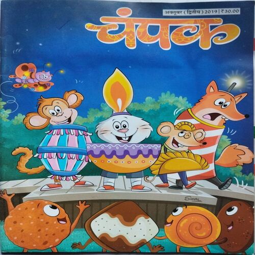 Champak ( October 2nd 2019 ) (Big size)