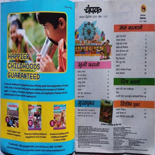 Champak ( August 2nd 2019 ) (Big size)