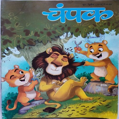Champak ( June 2nd 2019 ) (Big size)