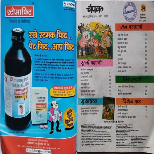 Champak ( June 2nd 2019 ) (Big size)