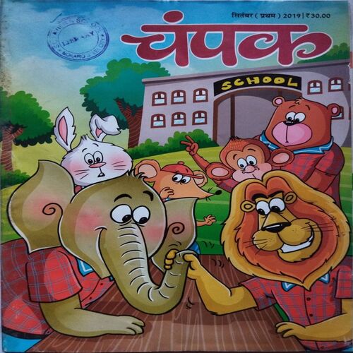 Champak ( September 1st 2019 ) (Big size)